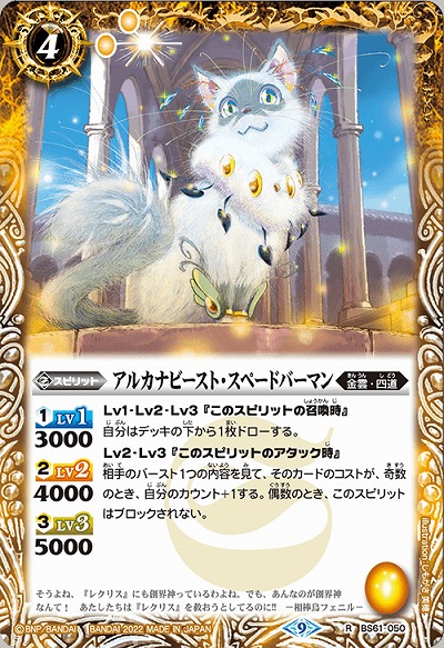 アルカナビースト・スペードバーマン 【BS61/050R】